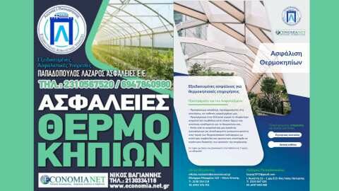 &Mu;&iota;&alpha; &nu;έ&alpha; &sigma;ύ&mu;&beta;&alpha;&sigma;&eta; &alpha;&nu;&alpha;&tau;έ&theta;&eta;&kappa;&epsilon; &sigma;&tau;&iota;&sigmaf; E&xi;&epsilon;&iota;&delta;&iota;&kappa;&epsilon;&upsilon;&mu;έ&nu;&epsilon;&sigmaf; &Alpha;&sigma;&phi;&alpha;&lambda;&iota;&sigma;&tau;&iota;&kappa;έ&sigmaf; &Upsilon;&pi;&eta;&rho;&epsilon;&sigma;ί&epsilon;&sigmaf; &Pi;&alpha;&pi;&alpha;&delta;ό&pi;&omicron;&upsilon;&lambda;&omicron;&sigmaf; &Lambda;ά&zeta;&alpha;&rho;&omicron;&sigmaf; &Alpha;&sigma;&phi;&alpha;&lambda;&epsilon;&iota;&epsilon;&sigmaf; &Epsilon;. &Epsilon;.