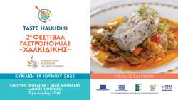 2o Taste Halkidiki Festival &ndash; 19 &Iota;&omicron;&upsilon;&nu;ί&omicron;&upsilon; &sigma;&tau;&omicron; &Nu;έ&omicron; &Mu;&alpha;&rho;&mu;&alpha;&rho;ά &Chi;&alpha;&lambda;&kappa;&iota;&delta;&iota;&kappa;ή&sigmaf;