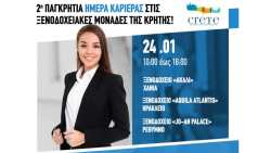 &laquo;2&eta; &Pi;&alpha;&gamma;&kappa;&rho;ή&tau;&iota;&alpha; &eta;&mu;έ&rho;&alpha; &kappa;&alpha;&rho;&iota;έ&rho;&alpha;&sigmaf; &sigma;&tau;&iota;&sigmaf; &Xi;&epsilon;&nu;&omicron;&delta;&omicron;&chi;&epsilon;&iota;&alpha;&kappa;έ&sigmaf; &mu;&omicron;&nu;ά&delta;&epsilon;&sigmaf; &tau;&eta;&sigmaf; &Kappa;&rho;ή&tau;&eta;&sigmaf;&raquo; &mu;&epsilon; &tau;&eta;&nu; &sigma;&tau;ή&rho;&iota;&xi;&eta; &tau;&eta;&sigmaf; &Pi;&epsilon;&rho;&iota;&phi;έ&rho;&epsilon;&iota;&alpha;&sigmaf; &Kappa;&rho;ή&tau;&eta;&sigmaf;
