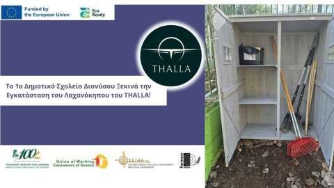 &Xi;&epsilon;&kappa;&iota;&nu;ά &tau;&eta;&nu; &Epsilon;&gamma;&kappa;&alpha;&tau;ά&sigma;&tau;&alpha;&sigma;&eta; &tau;&omicron;&upsilon; &Lambda;&alpha;&chi;&alpha;&nu;ό&kappa;&eta;&pi;&omicron;&upsilon; &tau;&omicron;&upsilon; THALLA &tau;&omicron; 1&omicron; &Delta;&eta;&mu;&omicron;&tau;&iota;&kappa;ό &Sigma;&chi;&omicron;&lambda;&epsilon;ί&omicron; &Delta;&iota;&omicron;&nu;ύ&sigma;&omicron;&upsilon;!