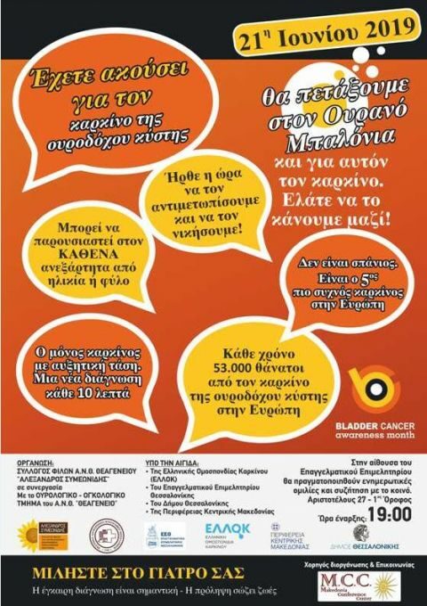 &Epsilon;&nu;&eta;&mu;&epsilon;&rho;&omega;&tau;&iota;&kappa;ή &epsilon;&kappa;&delta;ή&lambda;&omega;&sigma;&eta; &gamma;&iota;&alpha; &tau;&eta;&nu; &pi;&rho;ό&lambda;&eta;&psi;&eta; &tau;&omicron;&upsilon; &kappa;&alpha;&rho;&kappa;ί&nu;&omicron;&upsilon; &tau;&eta;&sigmaf; &omicron;&upsilon;&rho;&omicron;&delta;ό&chi;&omicron;&upsilon; &kappa;ύ&sigma;&tau;&eta;&sigmaf; &alpha;&pi;ό &tau;&omicron; &Sigma;ύ&lambda;&lambda;&omicron;&gamma;&omicron; &Phi;ί&lambda;&omega;&nu; &Alpha;&nu;&tau;&iota;&kappa;&alpha;&rho;&kappa;&iota;&nu;&iota;&kappa;&omicron;ύ &Nu;&omicron;&sigma;&omicron;&kappa;&omicron;&mu;&epsilon;ί&omicron;&upsilon; &Theta;&epsilon;&sigma;&sigma;&alpha;&lambda;&omicron;&nu;ί&kappa;&eta;&sigmaf; &Theta;&epsilon;&alpha;&gamma;έ&nu;&epsilon;&iota;&omicron; &laquo;&Alpha;&lambda;έ&xi;&alpha;&nu;&delta;&rho;&omicron;&sigmaf; &Sigma;&upsilon;&mu;&epsilon;&omega;&nu;ί&delta;&eta;&sigmaf;&raquo; &upsilon;&pi;ό &tau;&eta;&nu; &alpha;&iota;&gamma;ί&delta;&alpha; &tau;&eta;&sigmaf; &Pi;&Kappa;&Mu;
