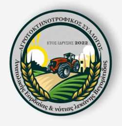 &Kappa;ά&lambda;&epsilon;&sigma;&mu;&alpha; &tau;&omicron;&upsilon; &Alpha;&gamma;&rho;&omicron;&tau;&omicron;&kappa;&tau;&eta;&nu;&omicron;&tau;&rho;&omicron;&phi;&iota;&kappa;&omicron;ύ &Sigma;&upsilon;&lambda;&lambda;ό&gamma;&omicron;&upsilon; &Alpha;&nu;&alpha;&tau;&omicron;&lambda;&iota;&kappa;ή&sigmaf; &Epsilon;&omicron;&rho;&delta;&alpha;ί&alpha;&sigmaf; &kappa;&alpha;&iota; &Nu;ό&tau;&iota;&alpha;&sigmaf; &Lambda;&epsilon;&kappa;ά&nu;&eta;&sigmaf; &Beta;&epsilon;&gamma;&omicron;&rho;ί&tau;&iota;&delta;&alpha;&sigmaf;