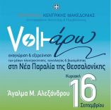 &Sigma;&upsilon;&nu;έ&nu;&tau;&epsilon;&upsilon;&xi;&eta; &Tau;ύ&pi;&omicron;&upsilon; &gamma;&iota;&alpha; &tau;&eta; &delta;&rho;ά&sigma;&eta; &laquo;Voltά&rho;&omega; 2018&raquo; &alpha;&pi;ό &tau;&eta;&nu; &Pi;&Kappa;&Mu; &kappa;&alpha;&iota; &tau;&eta;&nu; &Alpha;&nu;&tau;&iota;&pi;&epsilon;&rho;&iota;&phi;έ&rho;&epsilon;&iota;&alpha; &Alpha;&nu;ά&pi;&tau;&upsilon;&xi;&eta;&sigmaf; &kappa;&alpha;&iota; &Pi;&epsilon;&rho;&iota;&beta;ά&lambda;&lambda;&omicron;&nu;&tau;&omicron;&sigmaf;