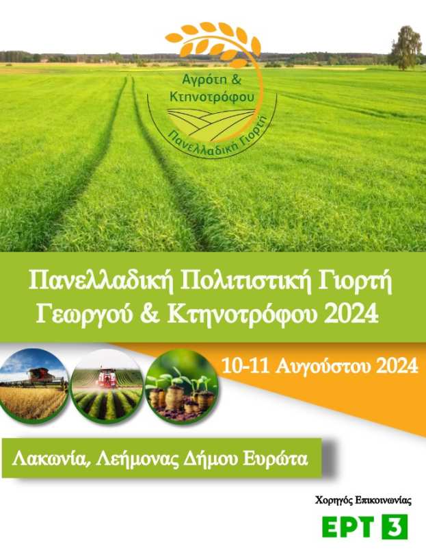 &Tau;&omicron;&pi;&iota;&kappa;ή &Alpha;&nu;ά&pi;&tau;&upsilon;&xi;&eta; &Alpha;&gamma;&rho;&omicron;&tau;&iota;&kappa;ή&sigmaf; &Upsilon;&pi;&alpha;ί&theta;&rho;&omicron;&upsilon;, &alpha;&pi;ό &Mu;&alpha;&lambda;&alpha;&nu;&delta;&rho;ί&nu;&omicron;