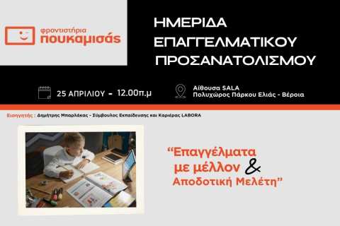 &Epsilon;&kappa;&delta;ή&lambda;&omega;&sigma;&eta; &Epsilon;&pi;&alpha;&gamma;&gamma;&epsilon;&lambda;&mu;&alpha;&tau;&iota;&kappa;&omicron;ύ &Pi;&rho;&omicron;&sigma;&alpha;&nu;&alpha;&tau;&omicron;&lambda;&iota;&sigma;&mu;&omicron;ύ &alpha;&pi;ό &tau;&alpha; &Phi;&rho;&omicron;&nu;&tau;&iota;&sigma;&tau;ή&rho;&iota;&alpha; &Pi;&omicron;&upsilon;&kappa;&alpha;&mu;&iota;&sigma;ά&sigmaf; &Beta;έ&rho;&omicron;&iota;&alpha; - &Kappa;έ&nu;&tau;&rho;&omicron;