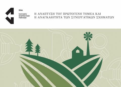 &Mu;&epsilon;&lambda;έ&tau;&eta; : &Eta; &alpha;&nu;ά&pi;&tau;&upsilon;&xi;&eta; &tau;&omicron;&upsilon; &pi;&rho;&omega;&tau;&omicron;&gamma;&epsilon;&nu;ή &tau;&omicron;&mu;έ&alpha; &kappa;&alpha;&iota; &eta; &alpha;&nu;&alpha;&gamma;&kappa;&alpha;&iota;ό&tau;&eta;&tau;&alpha; &tau;&omega;&nu; &sigma;&upsilon;&nu;&epsilon;&rho;&gamma;&alpha;&tau;&iota;&kappa;ώ&nu; &sigma;&chi;&eta;&mu;ά&tau;&omega;&nu;