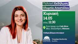 &Tau;&eta;&nu; &Kappa;&upsilon;&rho;&iota;&alpha;&kappa;ή 14 &Mu;&alpha;ϊ&omicron;&upsilon; &Pi;&omicron;&lambda;&iota;&tau;&iota;&kappa;ή &Epsilon;&kappa;&delta;ή&lambda;&omega;&sigma;&eta; &tau;&eta;&sigmaf; &Omicron;&lambda;&upsilon;&mu;&pi;ί&alpha;&sigmaf; &Alpha;&pi;&omicron;&sigma;&tau;ό&lambda;&omicron;&upsilon; &sigma;&tau;&eta; &Nu;ά&omicron;&upsilon;&sigma;&alpha;