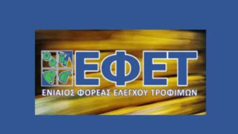 &Epsilon;&nu;&eta;&mu;έ&rho;&omega;&sigma;&eta; &Epsilon;&Phi;&Epsilon;&Tau; &sigma;&chi;&epsilon;&tau;&iota;&kappa;ά &mu;&epsilon; &tau;&eta;&nu; &alpha;&nu;ά&kappa;&lambda;&eta;&sigma;&eta; &sigma;&nu;&alpha;&kappa;