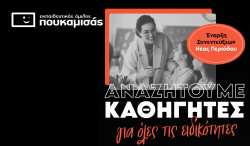 &Epsilon;&upsilon;&kappa;&alpha;&iota;&rho;ί&alpha; &Kappa;&alpha;&rho;&iota;έ&rho;&alpha;&sigmaf; &sigma;&tau;&eta; &Beta;έ&rho;&omicron;&iota;&alpha;: &Tau;&alpha; &Phi;&rho;&omicron;&nu;&tau;&iota;&sigma;&tau;ή&rho;&iota;&alpha; &Pi;&omicron;&upsilon;&kappa;&alpha;&mu;&iota;&sigma;ά&sigmaf; &Alpha;&nu;&alpha;&zeta;&eta;&tau;&omicron;ύ&nu; &Kappa;&alpha;&theta;&eta;&gamma;&eta;&tau;έ&sigmaf; Ό&lambda;&omega;&nu; &tau;&omega;&nu; &Epsilon;&iota;&delta;&iota;&kappa;&omicron;&tau;ή&tau;&omega;&nu;