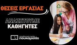 &Pi;&rho;&omicron;&sigma;&lambda;ή&psi;&epsilon;&iota;&sigmaf; &kappa;&alpha;&theta;&eta;&gamma;&eta;&tau;ώ&nu; &rsquo;26-&rsquo;27. &Phi;&rho;&omicron;&nu;&tau;&iota;&sigma;&tau;ή&rho;&iota;&alpha; &Pi;&omicron;&upsilon;&kappa;&alpha;&mu;&iota;&sigma;ά&sigmaf; &Beta;έ&rho;&omicron;&iota;&alpha;. &Mu;ά&theta;&epsilon; &gamma;&iota;&alpha;&tau;ί &nu;&alpha; &delta;&iota;&delta;ά&xi;&epsilon;&iota;&sigmaf; &sigma;&epsilon; &epsilon;&mu;ά&sigmaf;
