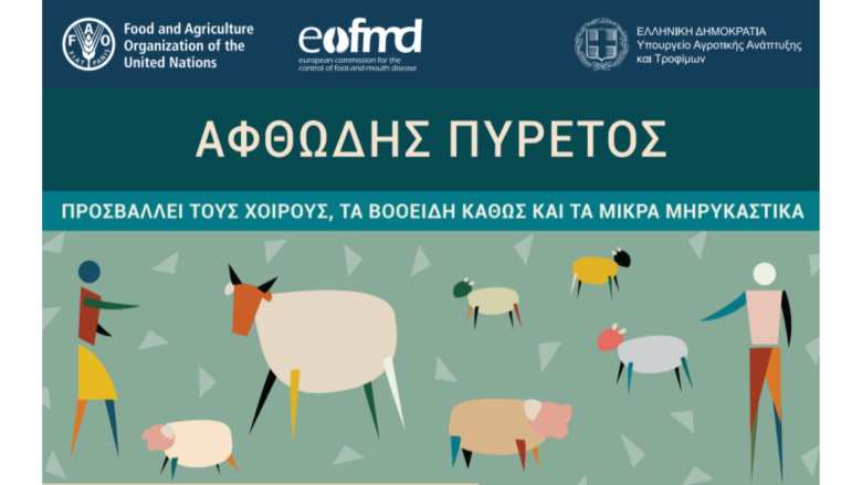 &Alpha;&nu;&alpha;&kappa;&omicron;ί&nu;&omega;&sigma;&eta; &Delta;&iota;&epsilon;ύ&theta;&upsilon;&nu;&sigma;&eta;&sigmaf; &Kappa;&tau;&eta;&nu;&iota;&alpha;&tau;&rho;&iota;&kappa;ή&sigmaf; &Pi;&epsilon;&rho;&iota;&phi;έ&rho;&epsilon;&iota;&alpha;&sigmaf; &Kappa;.&Mu;&alpha;&kappa;&epsilon;&delta;&omicron;&nu;ί&alpha;&sigmaf; - E&nu;&eta;&mu;έ&rho;&omega;&sigma;&eta; &gamma;&iota;&alpha; &tau;&omicron;&nu; &alpha;&phi;&theta;ώ&delta;&eta; &pi;&upsilon;&rho;&epsilon;&tau;ό