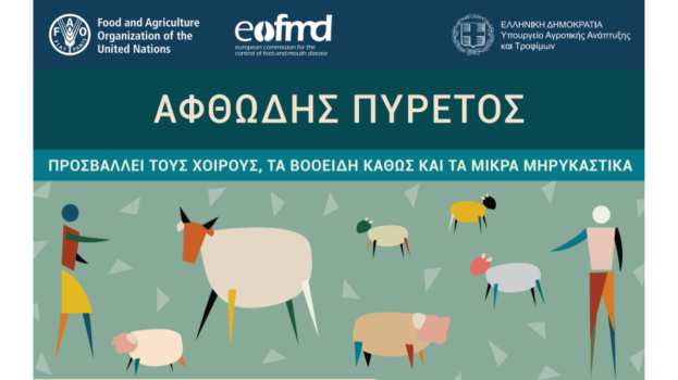 &Alpha;&nu;&alpha;&kappa;&omicron;ί&nu;&omega;&sigma;&eta; &Delta;&iota;&epsilon;ύ&theta;&upsilon;&nu;&sigma;&eta;&sigmaf; &Kappa;&tau;&eta;&nu;&iota;&alpha;&tau;&rho;&iota;&kappa;ή&sigmaf; &Pi;&epsilon;&rho;&iota;&phi;έ&rho;&epsilon;&iota;&alpha;&sigmaf; &Kappa;.&Mu;&alpha;&kappa;&epsilon;&delta;&omicron;&nu;ί&alpha;&sigmaf; - E&nu;&eta;&mu;έ&rho;&omega;&sigma;&eta; &gamma;&iota;&alpha; &tau;&omicron;&nu; &alpha;&phi;&theta;ώ&delta;&eta; &pi;&upsilon;&rho;&epsilon;&tau;ό