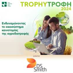 &Eta; DS Smith Hellas &sigma;&upsilon;&mu;&beta;ά&lambda;&lambda;&epsilon;&iota; &sigma;&tau;&eta;&nu; &epsilon;&nu;ί&sigma;&chi;&upsilon;&sigma;&eta; &tau;&omicron;&upsilon; &mu;έ&lambda;&lambda;&omicron;&nu;&tau;&omicron;&sigmaf; &tau;&omicron;&upsilon; &alpha;&gamma;&rho;&omicron;&delta;&iota;&alpha;&tau;&rho;&omicron;&phi;&iota;&kappa;&omicron;ύ &tau;&omicron;&mu;έ&alpha; &mu;έ&sigma;&omega; &tau;&eta;&sigmaf; &upsilon;&pi;&omicron;&sigma;&tau;ή&rho;&iota;&xi;&eta;&sigmaf; &tau;&omicron;&upsilon; &pi;&rho;&omicron;&gamma;&rho;ά&mu;&mu;&alpha;&tau;&omicron;&sigmaf; Trophy/&Tau;&rho;&omicron;&phi;ή &tau;&omicron;&upsilon; &omicron;&rho;&gamma;&alpha;&nu;&iota;&sigma;&mu;&omicron;ύ &Nu;έ&alpha; &Gamma;&epsilon;&omega;&rho;&gamma;ί&alpha; &Nu;έ&alpha; &Gamma;&epsilon;&nu;&iota;ά