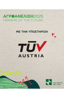 &Eta; T&Uuml;V AUSTRIA Hellas &sigma;&tau;&eta;&rho;ί&zeta;&epsilon;&iota; &tau;&iota;&sigmaf; &alpha;&gamma;&rho;&omicron;&delta;&iota;&alpha;&tau;&rho;&omicron;&phi;&iota;&kappa;έ&sigmaf; &epsilon;&pi;&iota;&chi;&epsilon;&iota;&rho;ή&sigma;&epsilon;&iota;&sigmaf; &mu;έ&sigma;&alpha; &alpha;&pi;ό &tau;&omicron; &pi;&rho;ό&gamma;&rho;&alpha;&mu;&mu;&alpha; &laquo;&Alpha;&gamma;&rho;&omicron;&Alpha;&nu;έ&lambda;&iota;&xi;&eta; &ndash; Farmers of the Future&raquo;