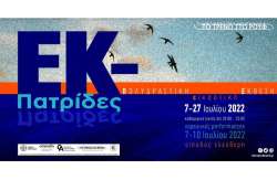 &laquo;&Epsilon;&Kappa;-&Pi;&alpha;&tau;&rho;ί&delta;&epsilon;&sigmaf;&raquo; : &Pi;&omicron;&lambda;&upsilon;&delta;&rho;&alpha;&sigma;&tau;&iota;&kappa;ή &Epsilon;&iota;&kappa;&alpha;&sigma;&tau;&iota;&kappa;ή Έ&kappa;&theta;&epsilon;&sigma;&eta; , 7-27 &Iota;&omicron;&upsilon;&lambda;ί&omicron;&upsilon; 2022 &sigma;&tau;&eta;&nu; &Alpha;&mu;&alpha;&xi;&omicron;&sigma;&tau;&omicron;&iota;&chi;ί&alpha;-&Theta;έ&alpha;&tau;&rho;&omicron; &tau;&omicron; &Tau;&rho;έ&nu;&omicron; &sigma;&tau;&omicron; &Rho;&omicron;&upsilon;&phi;