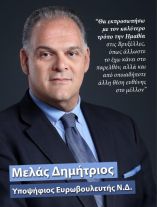 &Beta;&iota;&omicron;&gamma;&rho;&alpha;&phi;&iota;&kappa;ό &tau;&omicron;&upsilon; &Mu;&epsilon;&lambda;ά &Delta;&eta;&mu;ή&tau;&rho;&iota;&omicron;&upsilon;, &Upsilon;&pi;&omicron;&psi;ή&phi;&iota;&omicron;&upsilon; &Epsilon;&upsilon;&rho;&omega;&beta;&omicron;&upsilon;&lambda;&epsilon;&upsilon;&tau;ή &tau;&eta;&sigmaf; &Nu;.&Delta;.