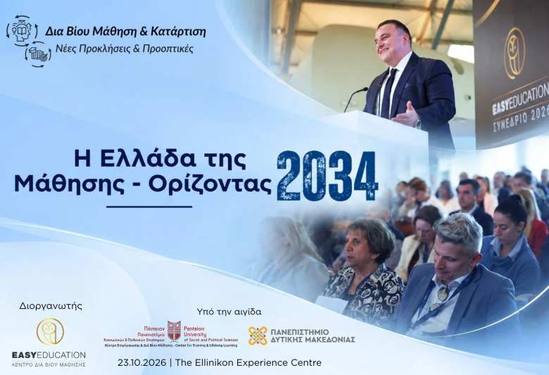 &Mu;&epsilon; &tau;&omicron; &beta;&lambda;έ&mu;&mu;&alpha; &sigma;&tau;&omicron; 2034: &Eta; Easy Education &alpha;&nu;&omicron;ί&gamma;&epsilon;&iota; &tau;&eta; &sigma;&upsilon;&zeta;ή&tau;&eta;&sigma;&eta; &gamma;&iota;&alpha; &tau;&eta; &Delta;&iota;&alpha; &Beta;ί&omicron;&upsilon; &Mu;ά&theta;&eta;&sigma;&eta; &tau;&omicron;&upsilon; &alpha;ύ&rho;&iota;&omicron;