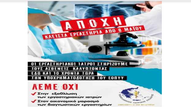 &Alpha;&nu;&alpha;&kappa;&omicron;ί&nu;&omega;&sigma;&eta; &Iota;&alpha;&tau;&rho;&iota;&kappa;&omicron;ύ &Sigma;&upsilon;&lambda;&lambda;ό&gamma;&omicron;&upsilon; &Eta;&mu;&alpha;&theta;ί&alpha;&sigmaf;