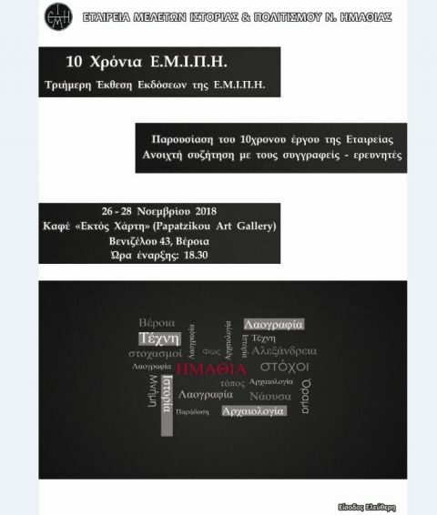 10 &chi;&rho;ό&nu;&iota;&alpha; &Epsilon;.&Mu;.&Iota;.&Pi;.&Eta;. &Tau;&rho;&iota;ή&mu;&epsilon;&rho;&eta; έ&kappa;&theta;&epsilon;&sigma;&eta; &tau;&omega;&nu; &epsilon;&kappa;&delta;ό&sigma;&epsilon;&omega;&nu; &tau;&eta;&sigmaf; &Epsilon;.&Mu;.&Iota;.&Pi;.&Eta;., &pi;&alpha;&rho;&omicron;&upsilon;&sigma;ί&alpha;&sigma;&eta; &tau;&omicron;&upsilon; έ&rho;&gamma;&omicron;&upsilon; &tau;&eta;&sigmaf; &kappa;&alpha;&iota; &alpha;&nu;&omicron;&iota;&chi;&tau;ή &sigma;&upsilon;&zeta;ή&tau;&eta;&sigma;&eta; &mu;&epsilon; &sigma;&upsilon;&gamma;&gamma;&rho;&alpha;&phi;&epsilon;ί&sigmaf;, &epsilon;&rho;&epsilon;&upsilon;&nu;&eta;&tau;έ&sigmaf; &kappa;&alpha;&iota; &kappa;&omicron;&iota;&nu;ό