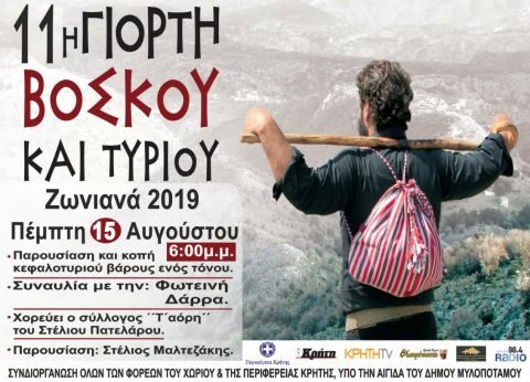 11&eta; &Gamma;&Iota;&Omicron;&Rho;&Tau;&Eta; &laquo;&Beta;&Omicron;&Sigma;&Kappa;&Omicron;&Upsilon; &Kappa;&Alpha;&Iota; &Tau;&Upsilon;&Rho;&Iota;&Omicron;&Upsilon;&raquo; &Mu;&Epsilon; &Tau;&Eta;&Nu; &Sigma;&Tau;&Eta;&Rho;&Iota;&Xi;&Eta; &Tau;&Eta;&Sigma; &Pi;&Epsilon;&Rho;&Iota;&Phi;&Epsilon;&Rho;&Epsilon;&Iota;&Alpha;&Sigma; &Kappa;&Rho;&Eta;&Tau;&Eta;&Sigma;