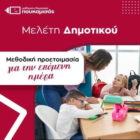 &Sigma;&tau;&alpha; &Phi;&rho;&omicron;&nu;&tau;&iota;&sigma;&tau;ή&rho;&iota;&alpha; &Pi;&omicron;&upsilon;&kappa;&alpha;&mu;&iota;&sigma;ά&sigmaf; &Delta;&iota;&alpha;&sigma;&phi;&alpha;&lambda;ί&zeta;&omicron;&upsilon;&mu;&epsilon; &tau;&eta;&nu; &Mu;&epsilon;&lambda;έ&tau;&eta; &tau;&omicron;&upsilon; &pi;&alpha;&iota;&delta;&iota;&omicron;ύ &sigma;&alpha;&sigmaf;