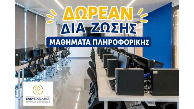 &Delta;&Omega;&Rho;&Epsilon;&Alpha;&Nu; &Delta;&Iota;&Alpha; &Zeta;&Omega;&Sigma;&Eta;&Sigma; &Mu;&alpha;&theta;ή&mu;&alpha;&tau;&alpha; &Pi;&lambda;&eta;&rho;&omicron;&phi;&omicron;&rho;&iota;&kappa;ή&sigmaf; &alpha;&pi;ό &tau;&eta;&nu; Easy Education!