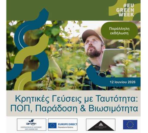 &Kappa;&rho;ή&tau;&eta; &Epsilon;&upsilon;&rho;&omega;&pi;&alpha;ϊ&kappa;ή &Pi;&epsilon;&rho;&iota;&phi;έ&rho;&epsilon;&iota;&alpha; &Gamma;&alpha;&sigma;&tau;&rho;&omicron;&nu;&omicron;&mu;ί&alpha;&sigmaf; 2026 &laquo;&Kappa;&rho;&eta;&tau;&iota;&kappa;έ&sigmaf; &Gamma;&epsilon;ύ&sigma;&epsilon;&iota;&sigmaf; &mu;&epsilon; &Tau;&alpha;&upsilon;&tau;ό&tau;&eta;&tau;&alpha;: &Pi;&Omicron;&Pi;, &Pi;&alpha;&rho;ά&delta;&omicron;&sigma;&eta; &amp; &Beta;&iota;&omega;&sigma;&iota;&mu;ό&tau;&eta;&tau;&alpha;&raquo;