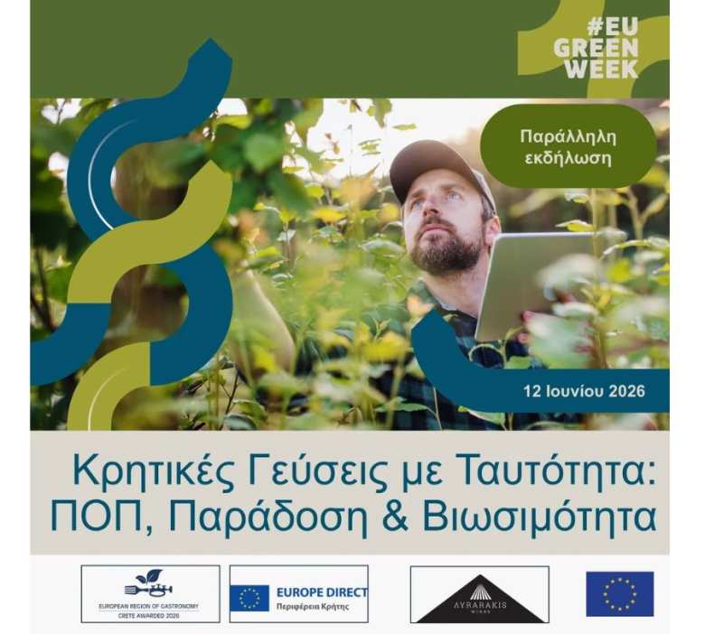&Kappa;&rho;ή&tau;&eta; &Epsilon;&upsilon;&rho;&omega;&pi;&alpha;ϊ&kappa;ή &Pi;&epsilon;&rho;&iota;&phi;έ&rho;&epsilon;&iota;&alpha; &Gamma;&alpha;&sigma;&tau;&rho;&omicron;&nu;&omicron;&mu;ί&alpha;&sigmaf; 2026 &laquo;&Kappa;&rho;&eta;&tau;&iota;&kappa;έ&sigmaf; &Gamma;&epsilon;ύ&sigma;&epsilon;&iota;&sigmaf; &mu;&epsilon; &Tau;&alpha;&upsilon;&tau;ό&tau;&eta;&tau;&alpha;: &Pi;&Omicron;&Pi;, &Pi;&alpha;&rho;ά&delta;&omicron;&sigma;&eta; &amp; &Beta;&iota;&omega;&sigma;&iota;&mu;ό&tau;&eta;&tau;&alpha;&raquo;
