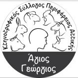 &Pi;&alpha;&gamma;&kappa;ό&sigma;&mu;&iota;&alpha; &Eta;&mu;έ&rho;&alpha; &Zeta;ώ&omega;&nu;....&mu;&epsilon; &sigma;&epsilon;&beta;&alpha;&sigma;&mu;ό &sigma;&epsilon; ό&lambda;&alpha; &tau;&alpha; έ&mu;&beta;&iota;&alpha; ό&nu;&tau;&alpha;