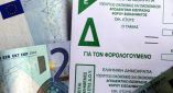 &Mu;&epsilon; &alpha;&pi;&lambda;ή&rho;&omega;&tau;&epsilon;&sigmaf; &tau;&iota;&sigmaf; &upsilon;&pi;&omicron;&chi;&rho;&epsilon;ώ&sigma;&epsilon;&iota;&sigmaf; έ&rho;&chi;&epsilon;&tau;&alpha;&iota; &omicron; &nu;έ&omicron;&sigmaf; &Epsilon;&Nu;&Phi;&Iota;&Alpha; &kappa;&alpha;&iota; o &phi;ό&rho;&omicron;&sigmaf; &epsilon;&iota;&sigma;&omicron;&delta;ή&mu;&alpha;&tau;&omicron;&sigmaf;