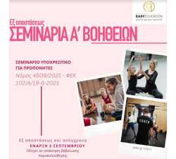 &Alpha;&theta;&lambda;&eta;&tau;&iota;&sigma;&mu;ό&sigmaf; &kappa;&alpha;&iota; &pi;&rho;ό&lambda;&eta;&psi;&eta;: &Upsilon;&pi;&omicron;&chi;&rho;&epsilon;&omega;&tau;&iota;&kappa;ή &eta; &epsilon;&kappa;&pi;&alpha;ί&delta;&epsilon;&upsilon;&sigma;&eta; &pi;&rho;ώ&tau;&omega;&nu; &beta;&omicron;&eta;&theta;&epsilon;&iota;ώ&nu; &gamma;&iota;&alpha; &pi;&rho;&omicron;&pi;&omicron;&nu;&eta;&tau;έ&sigmaf;