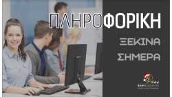 PROFICIENCY &Pi;&Lambda;&Eta;&Rho;&Omicron;&Phi;&Omicron;&Rho;&Iota;&Kappa;&Eta;&Sigma;. &Nu;&Alpha;&Iota; &Upsilon;&Pi;&Alpha;&Rho;&Chi;&Epsilon;&Iota;! &Tau;&Omicron; &Eta;&Xi;&Epsilon;&Rho;&Epsilon;&Sigma;;
