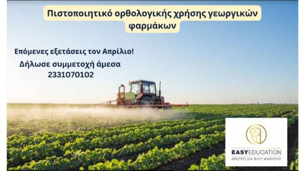 &Chi;&rho;&eta;&sigma;&iota;&mu;&omicron;&pi;&omicron;&iota;&epsilon;ί&sigmaf; &Gamma;&Epsilon;&Omega;&Rho;&Gamma;&Iota;&Kappa;&Alpha; &Phi;&Alpha;&Rho;&Mu;&Alpha;&Kappa;&Alpha;; &Tau;ό&tau;&epsilon; &chi;&rho;&epsilon;&iota;ά&zeta;&epsilon;&sigma;&alpha;&iota; &pi;&iota;&sigma;&tau;&omicron;&pi;&omicron;&iota;&eta;&tau;&iota;&kappa;ό &omicron;&rho;&theta;&omicron;&lambda;&omicron;&gamma;&iota;&kappa;ή&sigmaf; &chi;&rho;ή&sigma;&eta;&sigmaf; &gamma;&epsilon;&omega;&rho;&gamma;&iota;&kappa;ώ&nu; &phi;&alpha;&rho;&mu;ά&kappa;&omega;&nu;