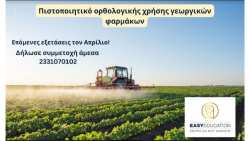 &Chi;&rho;&eta;&sigma;&iota;&mu;&omicron;&pi;&omicron;&iota;&epsilon;ί&sigmaf; &Gamma;&Epsilon;&Omega;&Rho;&Gamma;&Iota;&Kappa;&Alpha; &Phi;&Alpha;&Rho;&Mu;&Alpha;&Kappa;&Alpha;; &Tau;ό&tau;&epsilon; &chi;&rho;&epsilon;&iota;ά&zeta;&epsilon;&sigma;&alpha;&iota; &pi;&iota;&sigma;&tau;&omicron;&pi;&omicron;&iota;&eta;&tau;&iota;&kappa;ό &omicron;&rho;&theta;&omicron;&lambda;&omicron;&gamma;&iota;&kappa;ή&sigmaf; &chi;&rho;ή&sigma;&eta;&sigmaf; &gamma;&epsilon;&omega;&rho;&gamma;&iota;&kappa;ώ&nu; &phi;&alpha;&rho;&mu;ά&kappa;&omega;&nu;