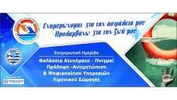 &Kappa;&rho;ή&tau;&eta;: &Eta;&mu;&epsilon;&rho;ί&delta;&alpha; &laquo;&Theta;&alpha;&lambda;ά&sigma;&sigma;&iota;&alpha; &Alpha;&tau;&upsilon;&chi;ή&mu;&alpha;&tau;&alpha;-&Pi;&nu;&iota;&gamma;&mu;&omicron;ί-&Pi;&rho;ό&lambda;&eta;&psi;&eta;-&Alpha;&nu;&tau;&iota;&mu;&epsilon;&tau;ώ&pi;&iota;&sigma;&eta;&raquo; &kappa;&alpha;&iota; &laquo;&Psi;&eta;&phi;&iota;&omicron;&pi;&omicron;ί&eta;&sigma;&eta; &Upsilon;&pi;&eta;&rho;&epsilon;&sigma;&iota;ώ&nu; &Lambda;&iota;&mu;&epsilon;&nu;&iota;&kappa;&omicron;ύ &Sigma;ώ&mu;&alpha;&tau;&omicron;&sigmaf;&raquo;