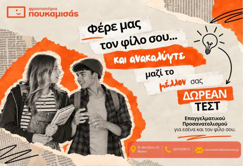 &Delta;&omega;&rho;&epsilon;ά&nu; &tau;&epsilon;&sigma;&tau; &epsilon;&pi;&alpha;&gamma;&gamma;&epsilon;&lambda;&mu;&alpha;&tau;&iota;&kappa;&omicron;ύ &pi;&rho;&omicron;&sigma;&alpha;&nu;&alpha;&tau;&omicron;&lambda;&iota;&sigma;&mu;&omicron;ύ &sigma;&tau;&alpha; &phi;&rho;&omicron;&nu;&tau;&iota;&sigma;&tau;ή&rho;&iota;&alpha; &Pi;&Omicron;&Upsilon;&Kappa;&Alpha;&Mu;&Iota;&Sigma;&Alpha;&Sigma; &Beta;&Epsilon;&Rho;&Omicron;&Iota;&Alpha; &ndash; &Kappa;&Epsilon;&Nu;&Tau;&Rho;&Omicron;