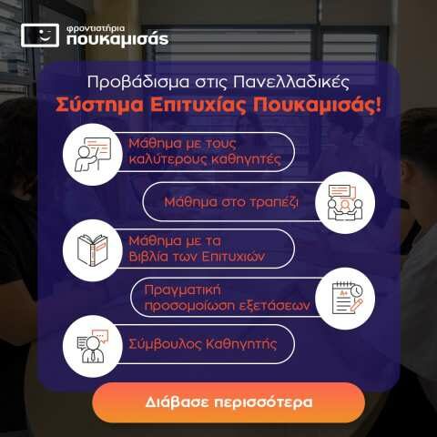 &Tau;&iota; &pi;&rho;έ&pi;&epsilon;&iota; &nu;&alpha; &pi;&rho;&omicron;&sigma;έ&xi;&epsilon;&tau;&epsilon; &pi;&rho;&iota;&nu; &tau;&eta;&nu; &epsilon;&pi;&iota;&lambda;&omicron;&gamma;ή &phi;&rho;&omicron;&nu;&tau;&iota;&sigma;&tau;&eta;&rho;ί&omicron;&upsilon;