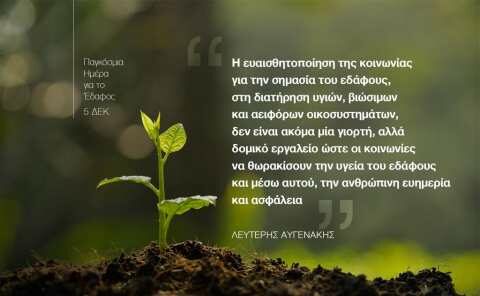 Ά&rho;&theta;&rho;&omicron; &Upsilon;&pi;&Alpha;&Alpha;&Tau;, &Lambda;&epsilon;&upsilon;&tau;έ&rho;&eta; &Alpha;&upsilon;&gamma;&epsilon;&nu;ά&kappa;&eta; &gamma;&iota;&alpha; &tau;&eta;&nu; &Pi;&alpha;&gamma;&kappa;ό&sigma;&mu;&iota;&alpha; &Eta;&mu;έ&rho;&alpha; &Epsilon;&delta;ά&phi;&omicron;&upsilon;&sigmaf;