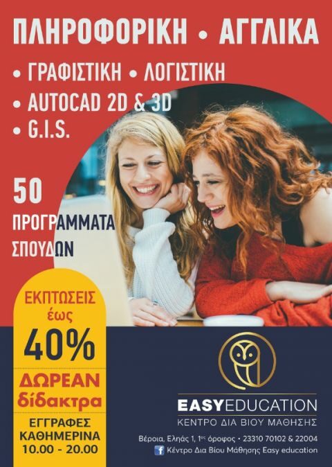 Έ&nu;&alpha;&rho;&xi;&eta; &nu;έ&omega;&nu; &tau;&mu;&eta;&mu;ά&tau;&omega;&nu; &Pi;&Lambda;&Eta;&Rho;&Omicron;&Phi;&Omicron;&Rho;&Iota;&Kappa;&Eta;&Sigma; &kappa;&alpha;&iota; &Alpha;&Gamma;&Gamma;&Lambda;&Iota;&Kappa;&Omega;&Nu; &gamma;&iota;&alpha; &alpha;&pi;ό&kappa;&tau;&eta;&sigma;&eta; &alpha;&nu;&alpha;&gamma;&nu;&omega;&rho;&iota;&sigma;&mu;έ&nu;&eta;&sigmaf; &pi;&iota;&sigma;&tau;&omicron;&pi;&omicron;ί&eta;&sigma;&eta;&sigmaf; &alpha;&pi;ό &tau;&eta;&nu; EASYEDUCATION