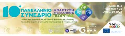 10 &omicron; &Pi;&alpha;&nu;&epsilon;&lambda;&lambda;ή&nu;&iota;&omicron; &Sigma;&upsilon;&nu;έ&delta;&rho;&iota;&omicron; &gamma;&iota;&alpha; &tau;&eta;&nu; &Alpha;&nu;ά&pi;&tau;&upsilon;&xi;&eta; &tau;&eta;&sigmaf; &Epsilon;&lambda;&lambda;&eta;&nu;&iota;&kappa;ή&sigmaf; &Gamma;&epsilon;&omega;&rho;&gamma;ί&alpha;&sigmaf;