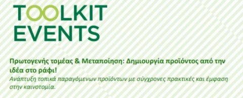 &Pi;&rho;&omega;&tau;&omicron;&gamma;&epsilon;&nu;ή&sigmaf; &tau;&omicron;&mu;έ&alpha;&sigmaf; &amp; &Mu;&epsilon;&tau;&alpha;&pi;&omicron;ί&eta;&sigma;&eta;: &Alpha;&pi;ό &tau;&eta;&nu; &iota;&delta;έ&alpha; &sigma;&tau;&omicron; &rho;ά&phi;&iota;! - &Epsilon;&nu;&eta;&mu;&epsilon;&rho;&omega;&tau;&iota;&kappa;ή &epsilon;&kappa;&delta;ή&lambda;&omega;&sigma;&eta; &alpha;&pi;ό &tau;&omicron; &Pi;&rho;ό&gamma;&rho;&alpha;&mu;&mu;&alpha; &laquo;&Nu;έ&alpha; &Gamma;&epsilon;&omega;&rho;&gamma;ί&alpha; &gamma;&iota;&alpha; &tau;&eta; &Nu;έ&alpha; &Gamma;&epsilon;&nu;&iota;ά&raquo;
