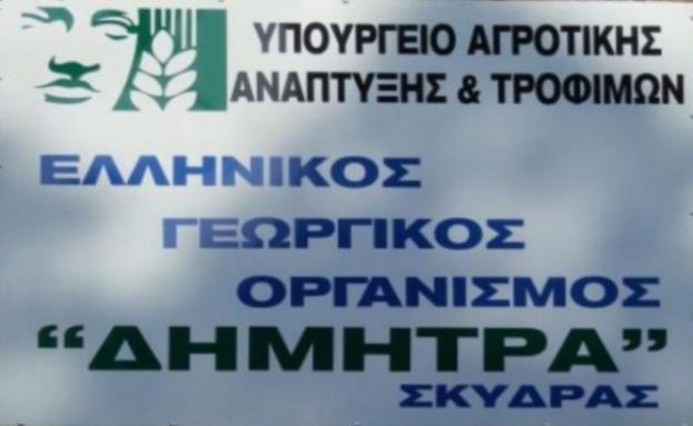 &Eta;&mu;&epsilon;&rho;ί&delta;&alpha; &sigma;&tau;&eta; &Sigma;&kappa;ύ&delta;&rho;&alpha; &mu;&epsilon; &theta;έ&mu;&alpha; &laquo;&Theta;&rho;έ&psi;&eta;-&Lambda;ί&pi;&alpha;&nu;&sigma;&eta; &tau;&omega;&nu; &omicron;&pi;&omega;&rho;&omicron;&phi;ό&rho;&omega;&nu; &delta;έ&nu;&delta;&rho;&omega;&nu;&raquo;