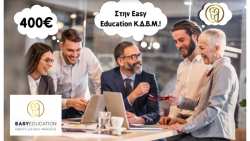 &Epsilon;&Kappa;&Pi;&Alpha;&Iota;&Delta;&Epsilon;&Upsilon;&Tau;&Iota;&Kappa;&Omicron; &Epsilon;&Pi;&Iota;&Delta;&Omicron;&Mu;&Alpha; 400&euro; (VOUCHER) &Epsilon;&Rho;&Gamma;&Alpha;&Zeta;&Omicron;&Mu;&Epsilon;&Nu;&Omega;&Nu;