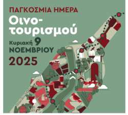 &Pi;&Alpha;&Gamma;&Kappa;&Omicron;&Sigma;&Mu;&Iota;&Alpha; &Eta;&Mu;&Epsilon;&Rho;&Alpha; &Omicron;&Iota;&Nu;&Omicron;&Tau;&Omicron;&Upsilon;&Rho;&Iota;&Sigma;&Mu;&Omicron;&Upsilon; &ndash; &Eta; &Gamma;&Iota;&Omicron;&Rho;&Tau;&Eta; &Tau;&Eta;&Sigma; &Pi;&Alpha;&Rho;&Alpha;&Gamma;&Omega;&Gamma;&Iota;&Kappa;&Eta;&Sigma; &Epsilon;&Lambda;&Lambda;&Alpha;&Delta;&Alpha;&Sigma;