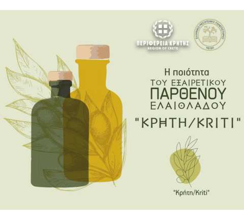 &Epsilon;&kappa;&pi;&alpha;ί&delta;&epsilon;&upsilon;&sigma;&eta; &sigma;&tau;&omicron; &kappa;&lambda;ά&delta;&epsilon;&mu;&alpha; &tau;&eta;&sigmaf; &epsilon;&lambda;&iota;ά&sigmaf; &kappa;&alpha;&iota; &kappa;&alpha;&lambda;έ&sigmaf; &pi;&rho;&alpha;&kappa;&tau;&iota;&kappa;έ&sigmaf; &gamma;&iota;&alpha; &tau;&omicron; &Epsilon;&xi;&alpha;&iota;&rho;&epsilon;&tau;&iota;&kappa;ό &Pi;&alpha;&rho;&theta;έ&nu;&omicron; &Epsilon;&lambda;&alpha;&iota;ό&lambda;&alpha;&delta;&omicron; &ldquo;&Kappa;&rho;ή&tau;&eta;/Kriti&rdquo; &sigma;&tau;&omicron; Ά&delta;&epsilon;&lambda;&epsilon; &Rho;&epsilon;&theta;ύ&mu;&nu;&omicron;&upsilon;