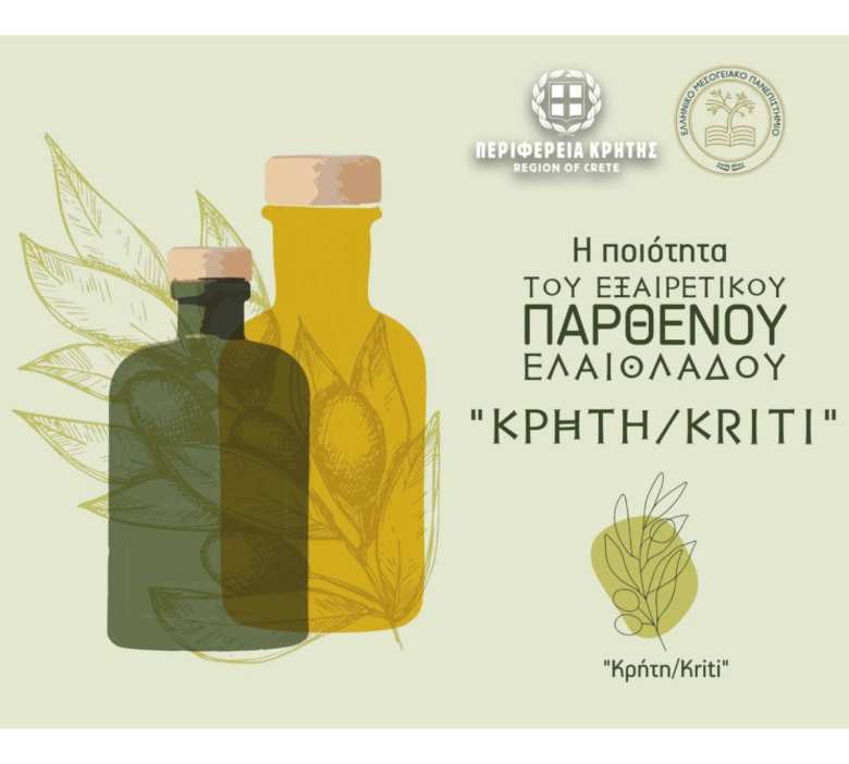&Epsilon;&kappa;&pi;&alpha;ί&delta;&epsilon;&upsilon;&sigma;&eta; &sigma;&tau;&omicron; &kappa;&lambda;ά&delta;&epsilon;&mu;&alpha; &tau;&eta;&sigmaf; &epsilon;&lambda;&iota;ά&sigmaf; &kappa;&alpha;&iota; &kappa;&alpha;&lambda;έ&sigmaf; &pi;&rho;&alpha;&kappa;&tau;&iota;&kappa;έ&sigmaf; &gamma;&iota;&alpha; &tau;&omicron; &Epsilon;&xi;&alpha;&iota;&rho;&epsilon;&tau;&iota;&kappa;ό &Pi;&alpha;&rho;&theta;έ&nu;&omicron; &Epsilon;&lambda;&alpha;&iota;ό&lambda;&alpha;&delta;&omicron; &ldquo;&Kappa;&rho;ή&tau;&eta;/Kriti&rdquo; &sigma;&tau;&omicron; Ά&delta;&epsilon;&lambda;&epsilon; &Rho;&epsilon;&theta;ύ&mu;&nu;&omicron;&upsilon;