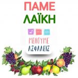 &Alpha;&nu;&alpha;&kappa;&omicron;ί&nu;&omega;&sigma;&eta; - &Kappa;&alpha;&tau;&alpha;&gamma;&gamma;&epsilon;&lambda;ί&alpha; &tau;&eta;&sigmaf; &Omicron;&mu;&omicron;&sigma;&pi;&omicron;&nu;&delta;ί&alpha;&sigmaf; &Lambda;&alpha;ϊ&kappa;ώ&nu; &Alpha;&gamma;&omicron;&rho;ώ&nu; &Pi;&alpha;&rho;&alpha;&gamma;&omega;&gamma;ώ&nu;