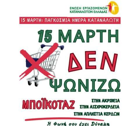 &Epsilon;&rho;&gamma;&alpha;&tau;&iota;&kappa;ό &Kappa;έ&nu;&tau;&rho;&omicron; &Beta;έ&rho;&omicron;&iota;&alpha;&sigmaf;: &Delta;&iota;&alpha;&mu;&alpha;&rho;&tau;&upsilon;&rho;ί&alpha; &kappa;&alpha;&tau;ά &tau;&eta;&sigmaf; &alpha;&kappa;&rho;ί&beta;&epsilon;&iota;&alpha;&sigmaf;: 15 &Mu;ά&rho;&tau;&eta; &delta;&epsilon;&nu; &psi;&omega;&nu;ί&zeta;&omicron;&upsilon;&mu;&epsilon;!