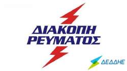 &Delta;&iota;&alpha;&kappa;&omicron;&pi;έ&sigmaf; &rho;&epsilon;ύ&mu;&alpha;&tau;&omicron;&sigmaf; &sigma;&epsilon; &pi;&epsilon;&rho;&iota;&omicron;&chi;έ&sigmaf; &tau;&eta;&sigmaf; &Eta;&mu;&alpha;&theta;ί&alpha;&sigmaf;