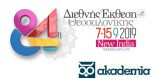 &Eta; AKADEMIA &sigma;&tau;&eta;&nu; 84&eta; &Delta;&Epsilon;&Theta; 2019
